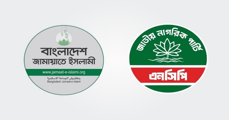 ৫ দিনের নতুন কর্মসূচি ঘোষণা জামায়াত-এনসিপি জোটের